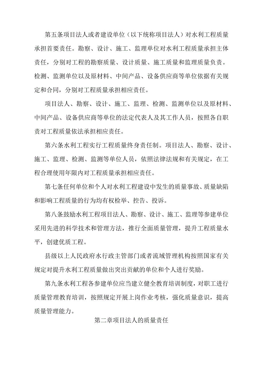 《水利工程质量管理规定》（水利部令第52号）.docx_第2页