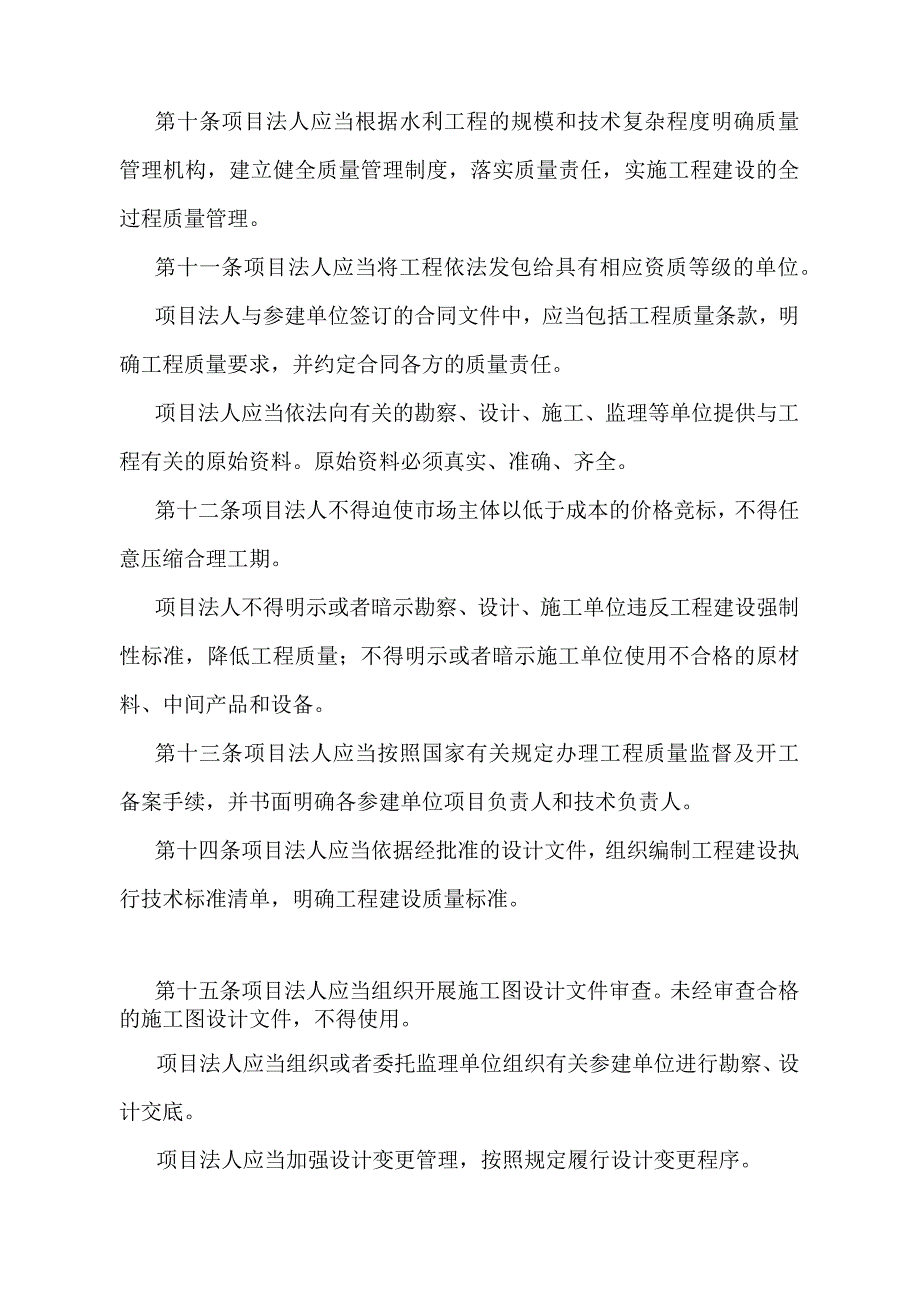 《水利工程质量管理规定》（水利部令第52号）.docx_第3页