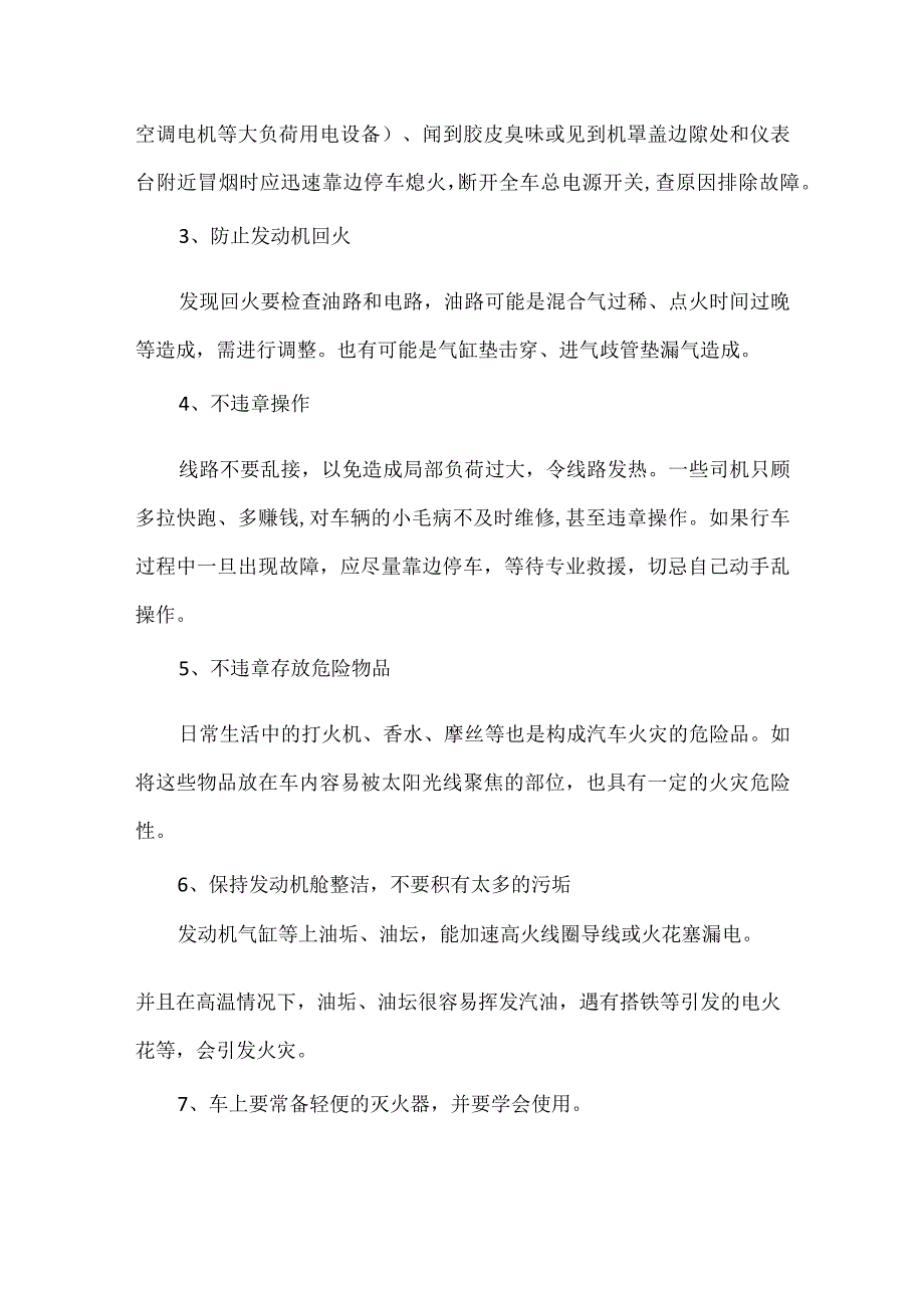 公交车火灾逃生注意事项.docx_第3页