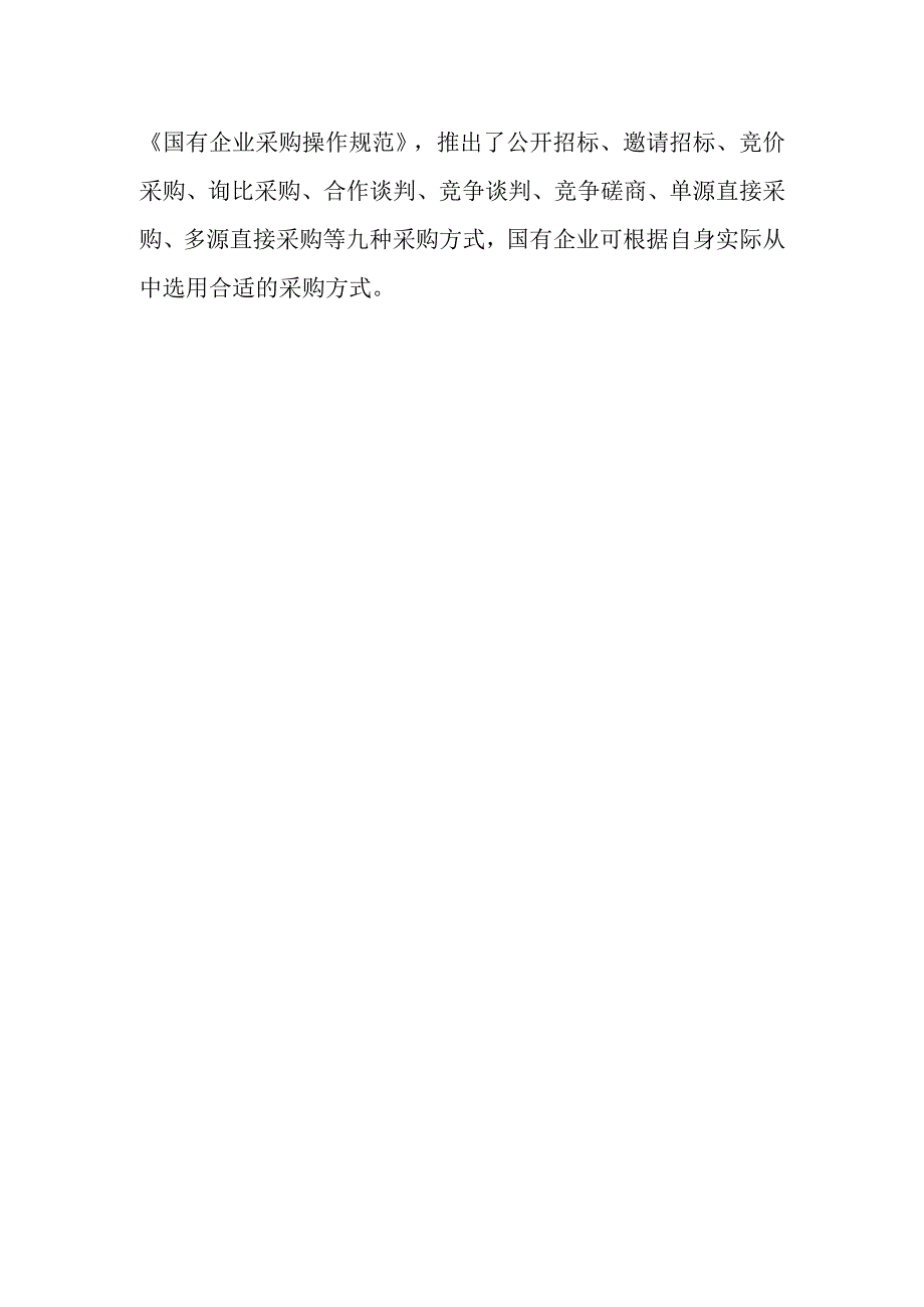 企业可以选择参照政府采购方式采购吗？.docx_第2页