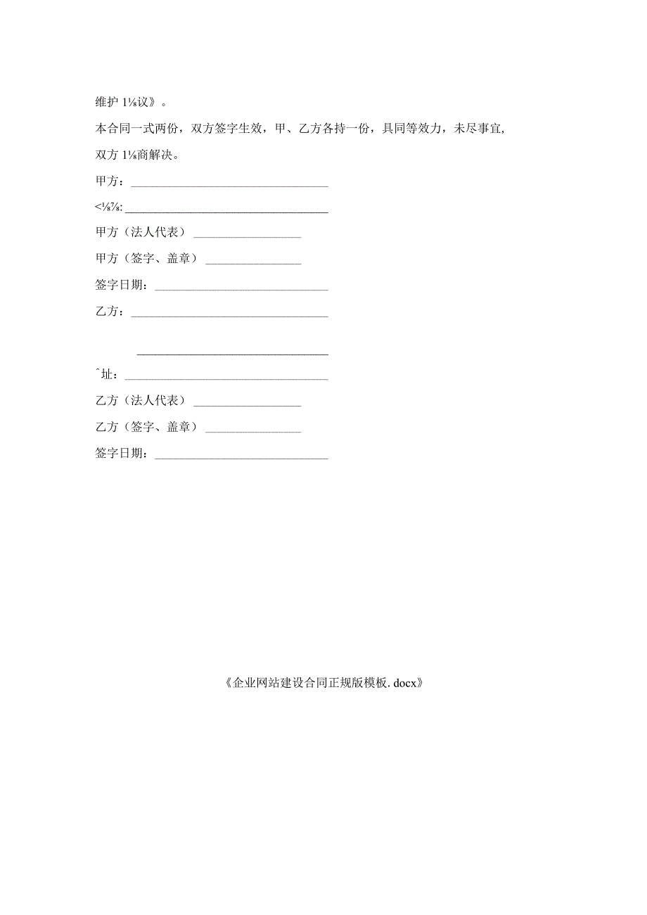 企业网站建设合同正规版模板.docx_第2页