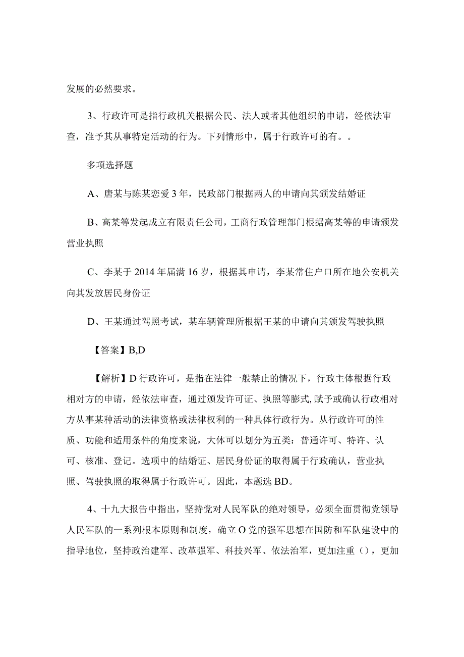 事业单位招聘试题及答案解析_练习真题.docx_第2页