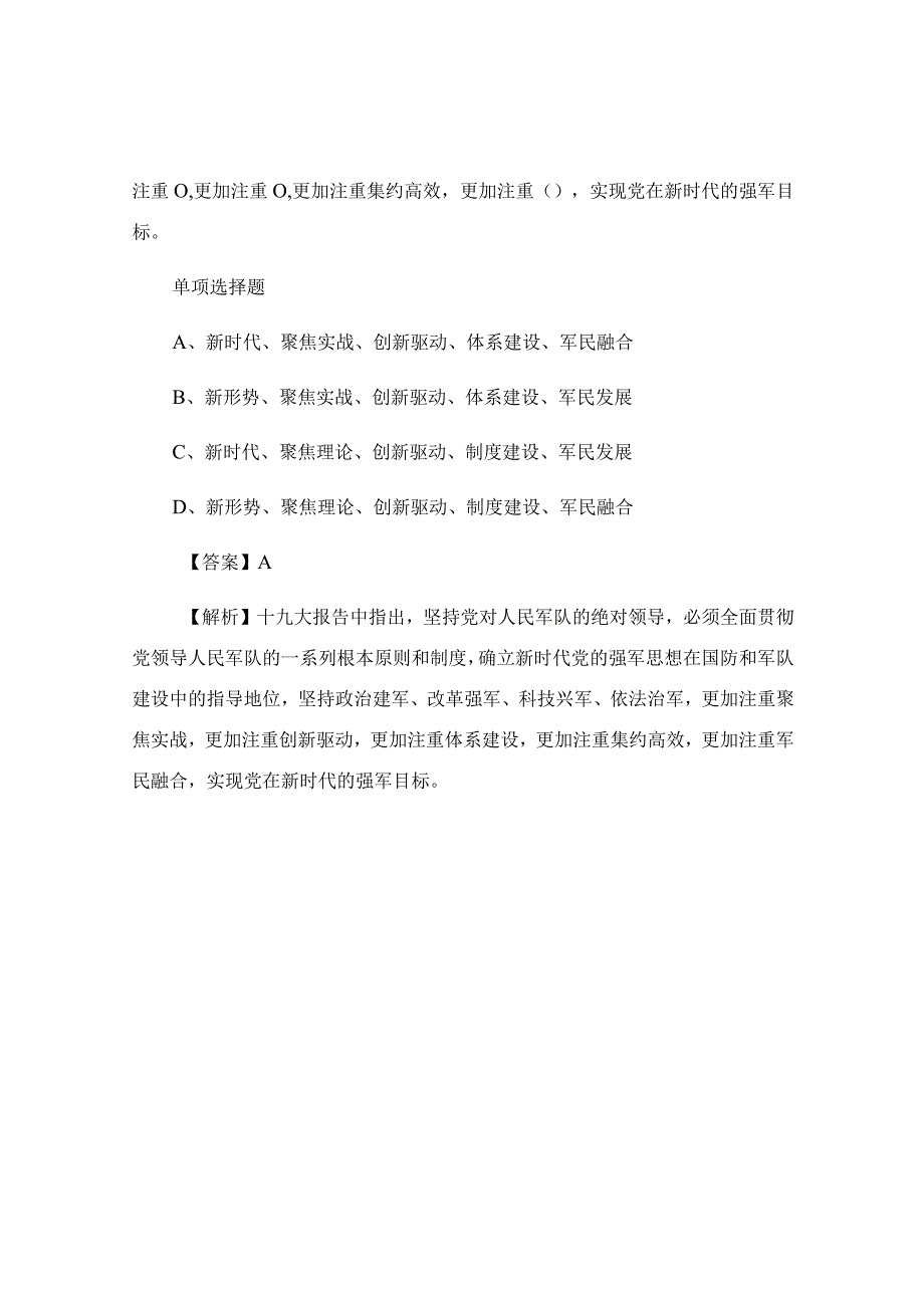 事业单位招聘试题及答案解析_练习真题.docx_第3页