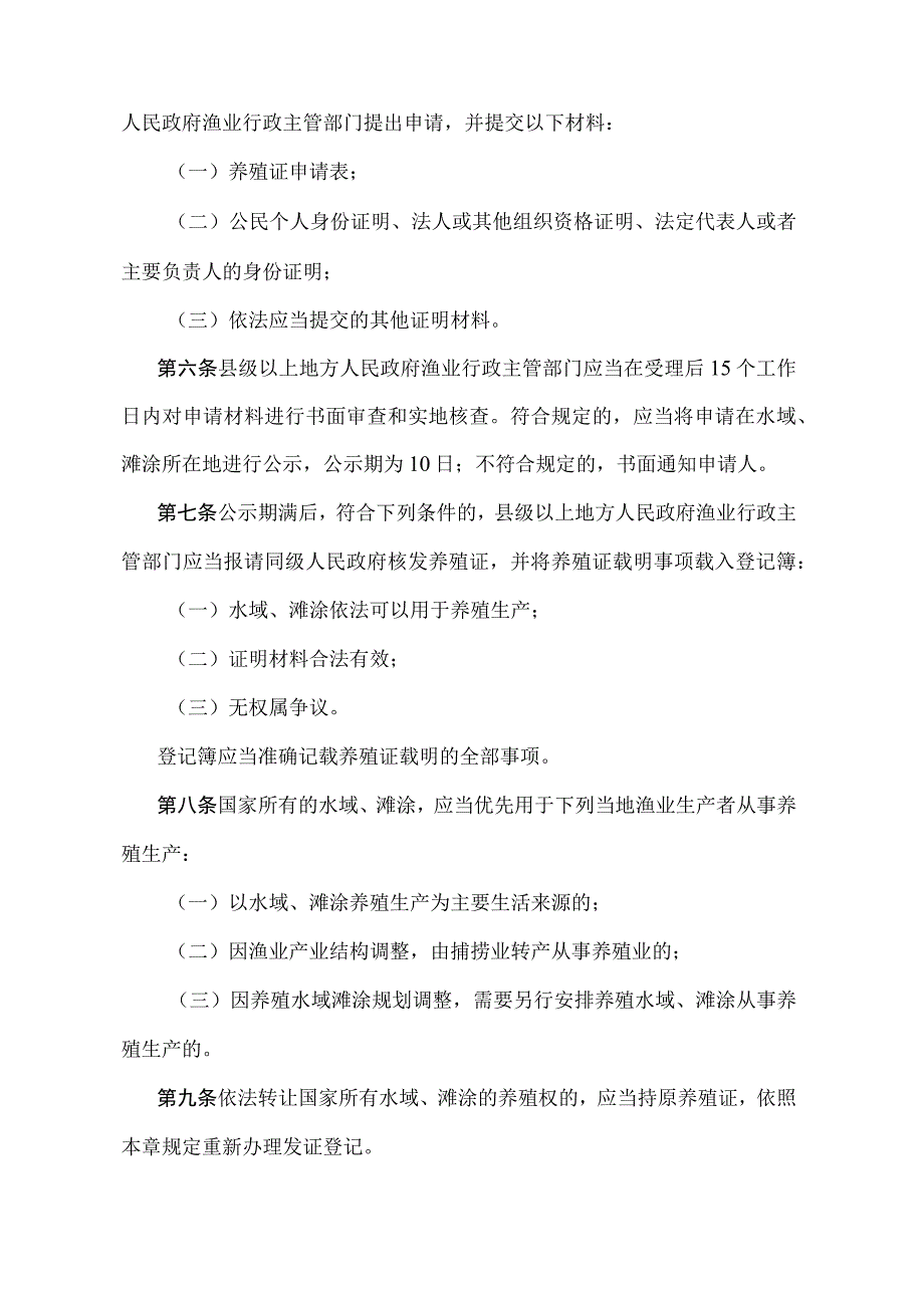 《水域滩涂养殖发证登记办法》（农业部令2010年第9号）.docx_第2页