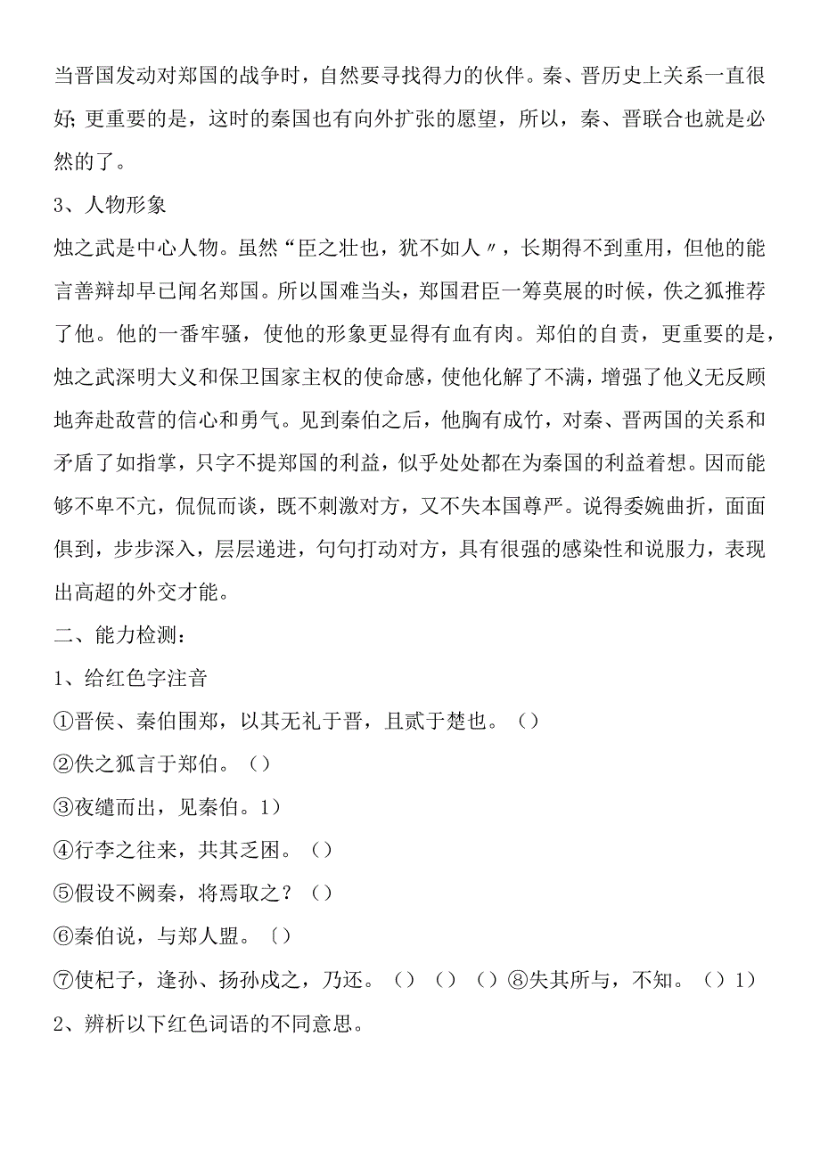 《烛之武退秦师》学习要点与能力训练.docx_第2页