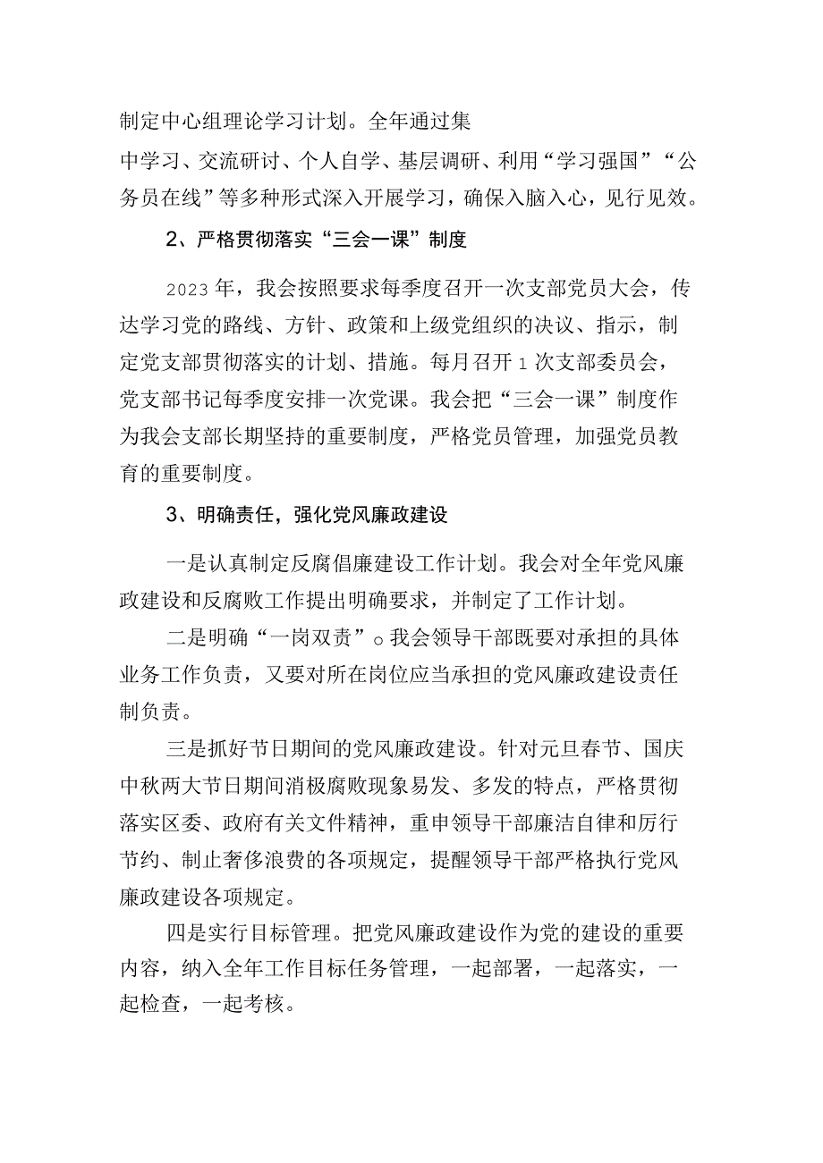 党建与业务融合工作报告总结（及计划思路）十二篇.docx_第2页