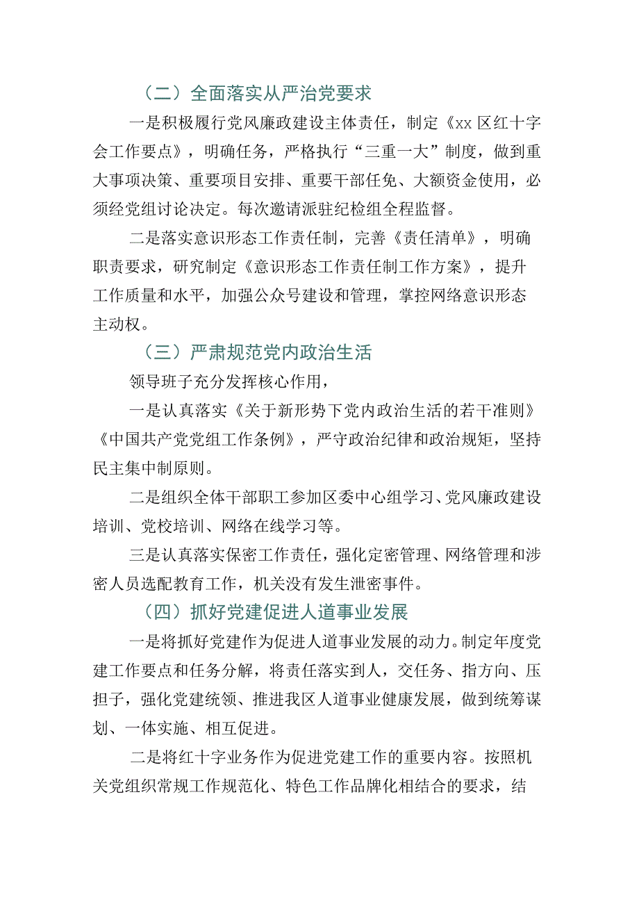 党建与业务融合工作报告总结（及计划思路）十二篇.docx_第3页