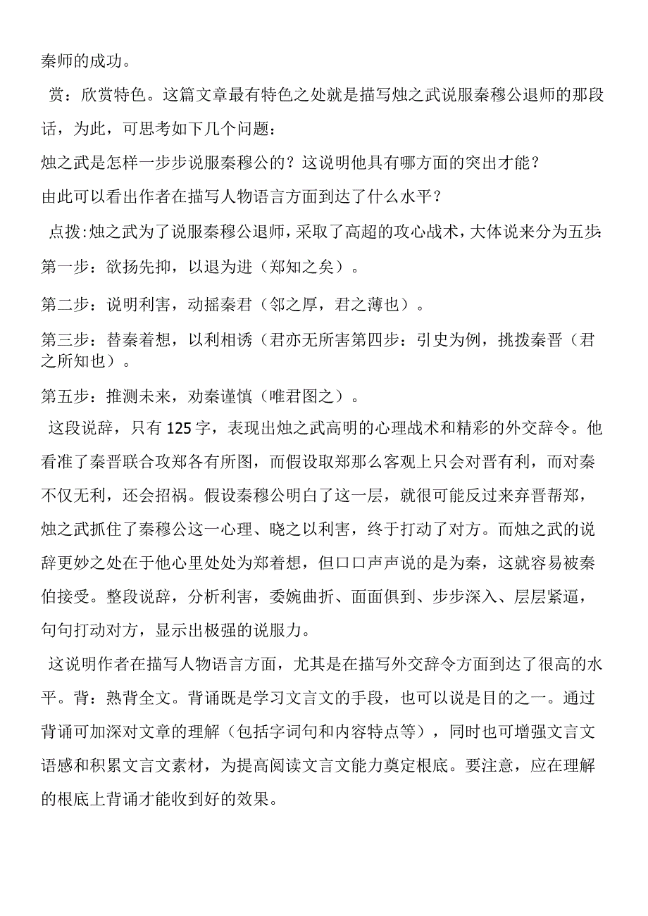 《烛之武退秦师》学法指津.docx_第2页