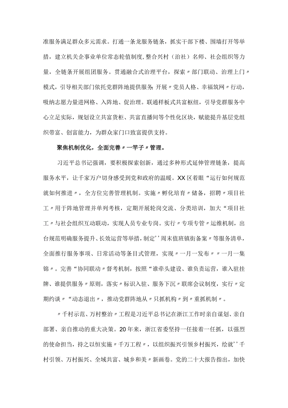 党课讲稿：着力打造强基共富党群服务矩阵.docx_第2页