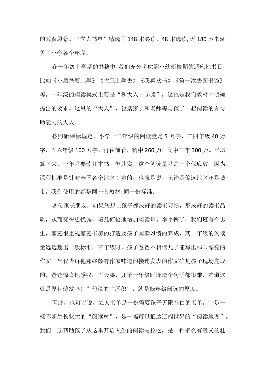 一年级新生家长会上的发言.docx_第2页