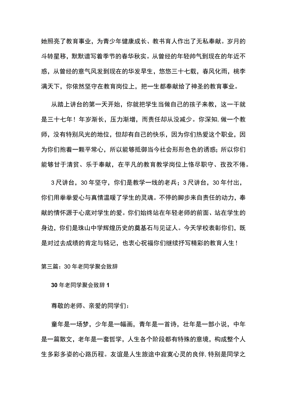 从教30年老教师颁奖词多篇合集.docx_第2页