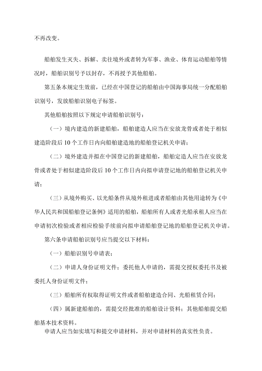 《中华人民共和国船舶识别号管理规定》（交通部运输令2010年第4号）.docx_第2页