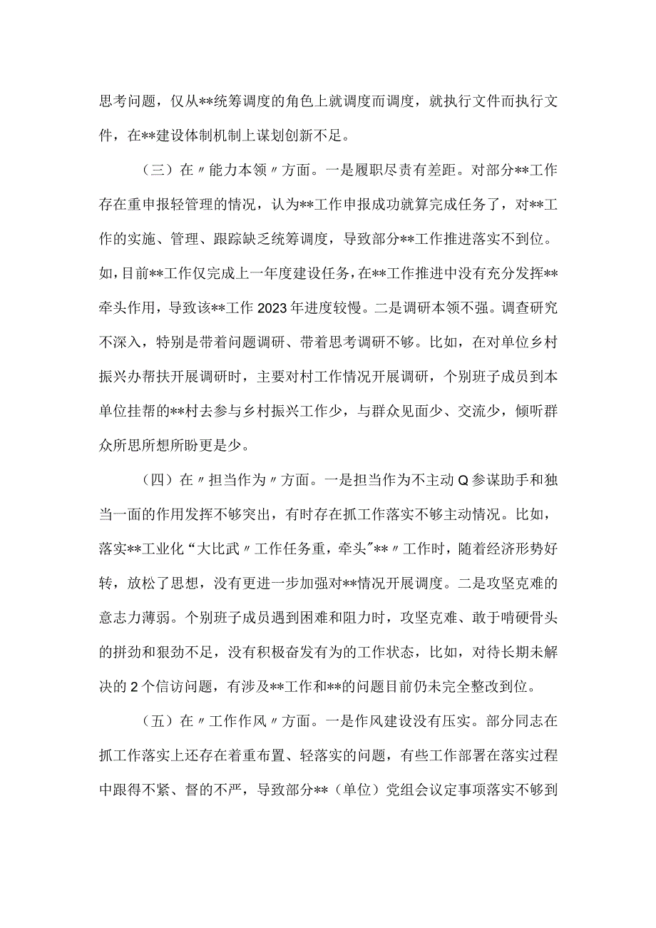 党委（党组）班子2023年主题教育专题民主生活会对照材料.docx_第2页