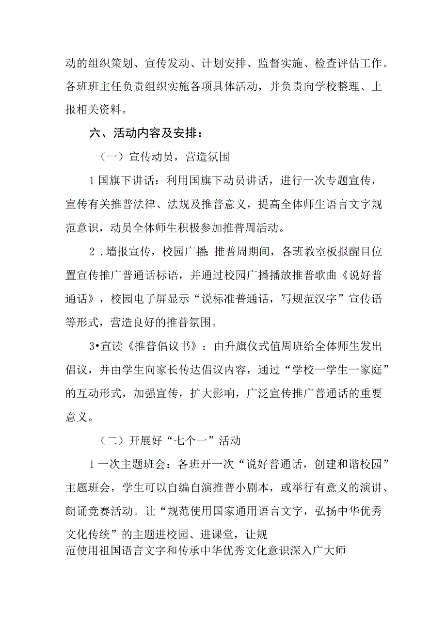 中小学校2023年开展全国推广普通话宣传周活动方案样本(四篇).docx_第2页