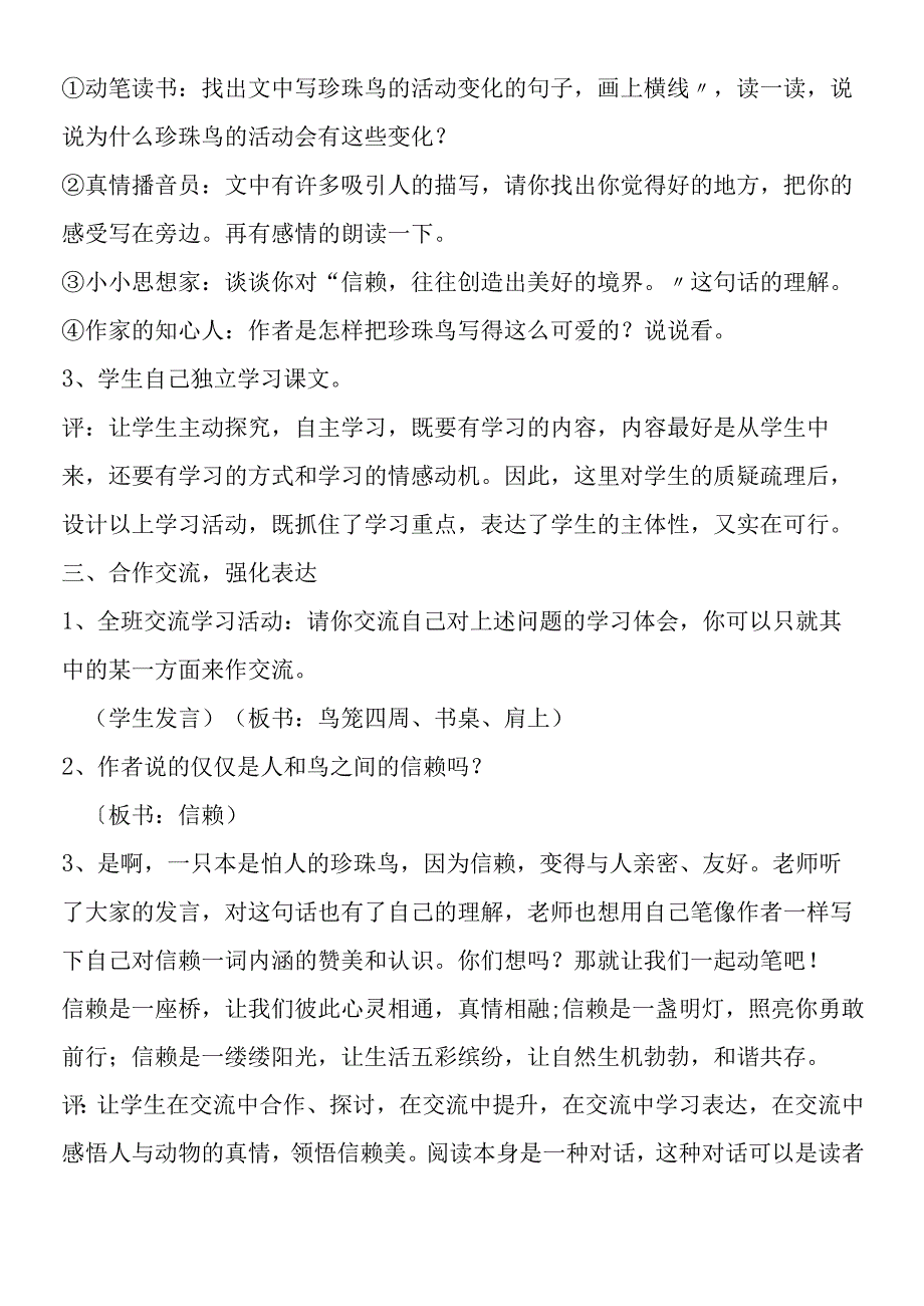 《珍珠鸟 》教学设计.docx_第3页