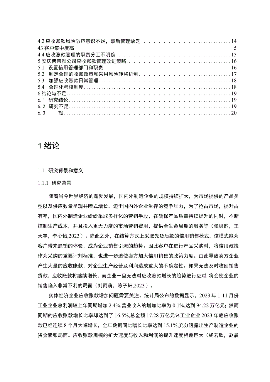 【2023《博莱雅休闲服饰公司应收账款管理现状及问题的案例分析》13000字论文】.docx_第2页