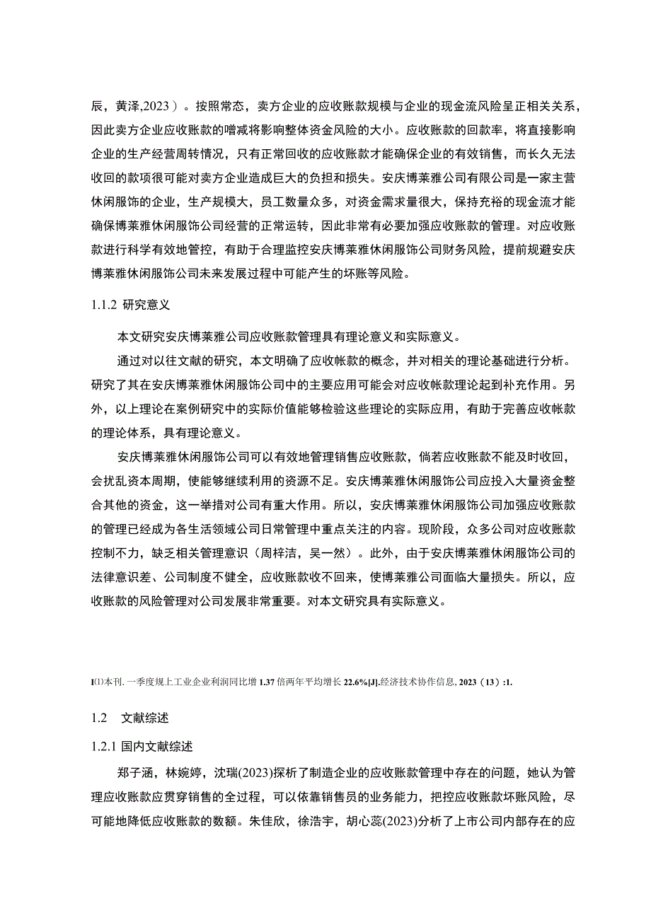 【2023《博莱雅休闲服饰公司应收账款管理现状及问题的案例分析》13000字论文】.docx_第3页