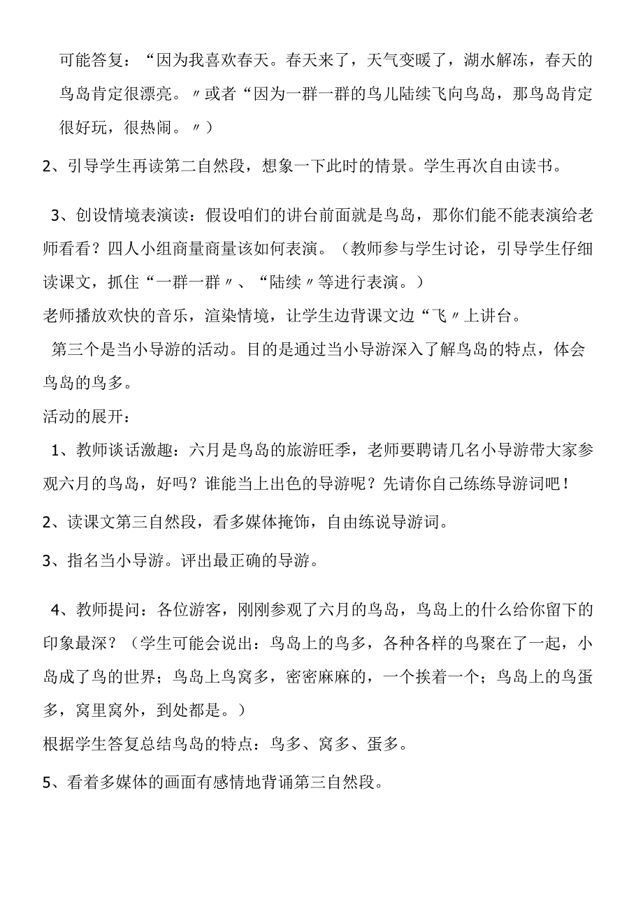 《鸟岛》说课材料.docx_第3页