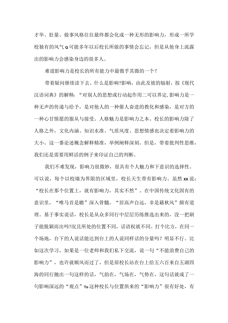 《修炼校长力》个人读书感想.docx_第2页