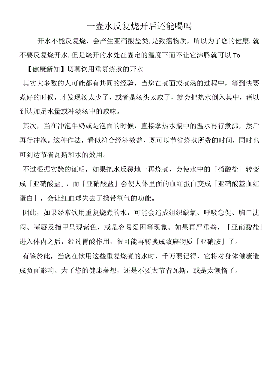 一壶水反复烧开后还能喝吗.docx_第1页