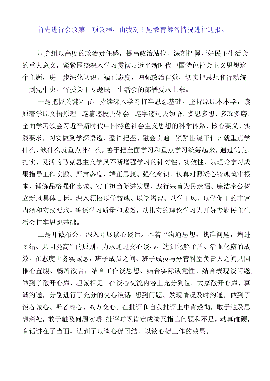 主题教育生活会对照“六个方面”对照检查检查材料10篇.docx_第2页