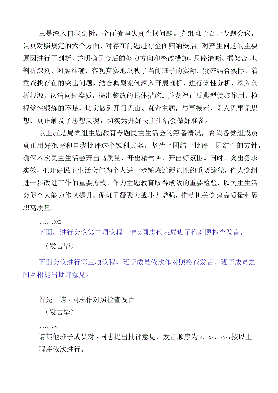 主题教育生活会对照“六个方面”对照检查检查材料10篇.docx_第3页