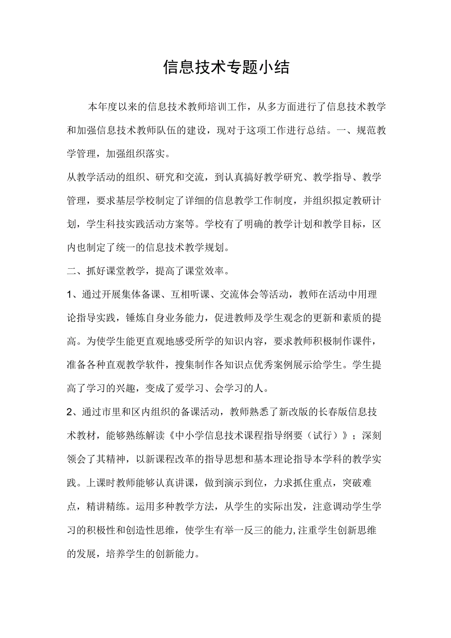 信息技术专题小结.docx_第1页