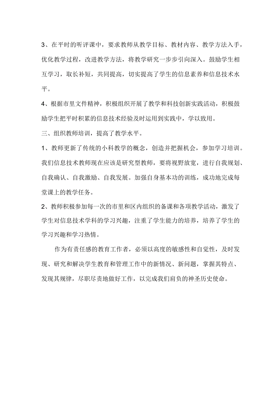 信息技术专题小结.docx_第2页