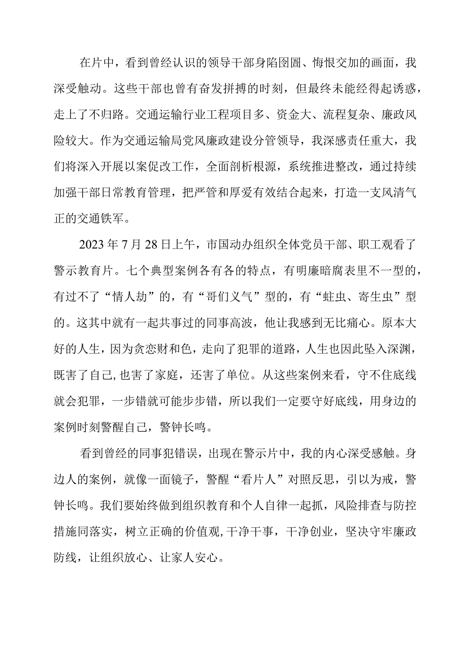 党员干部观看《纪委监委查处的严重违纪违法案件警示录》心得感言.docx_第3页