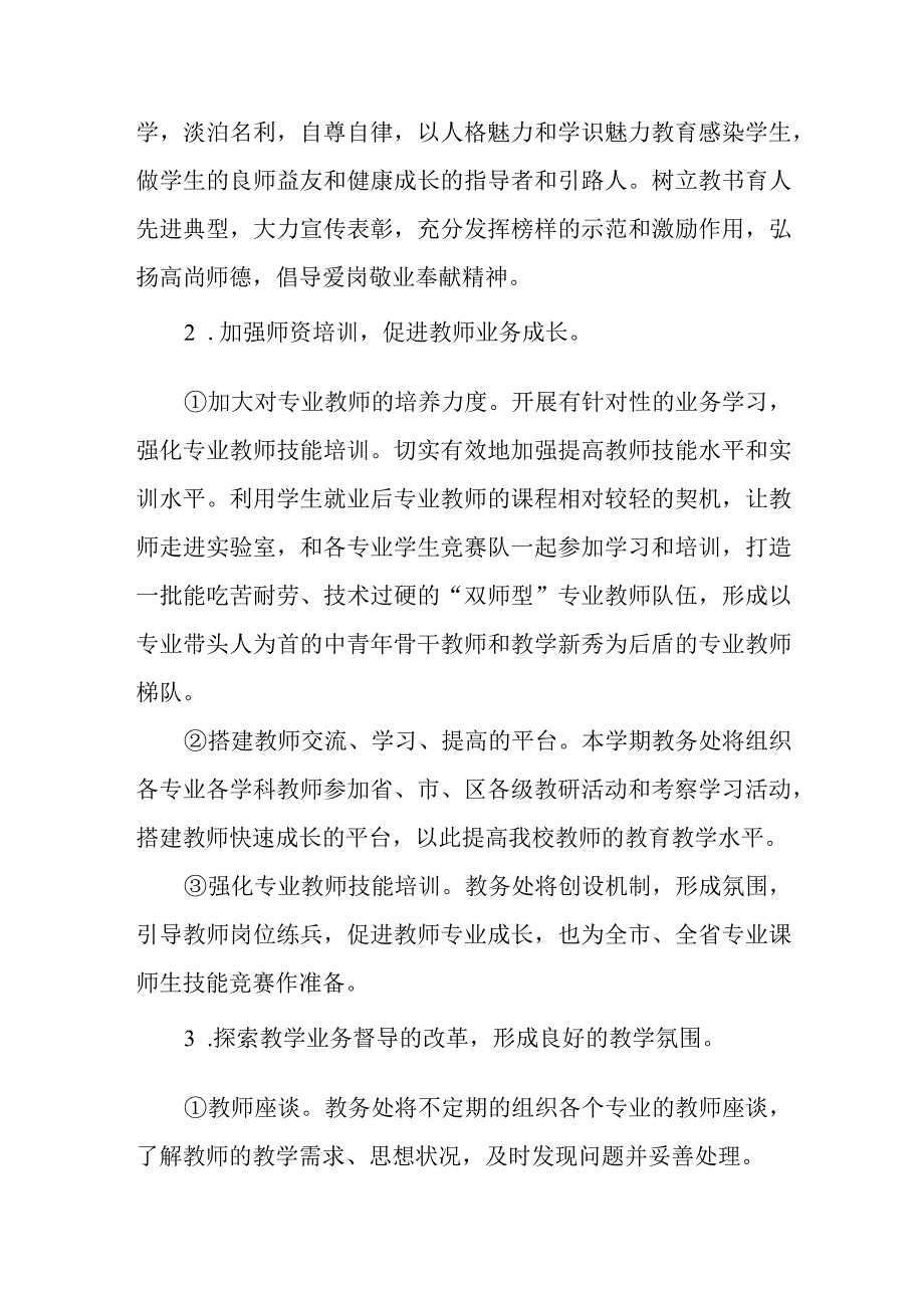 中等职业学校2023年教学教研总结.docx_第2页