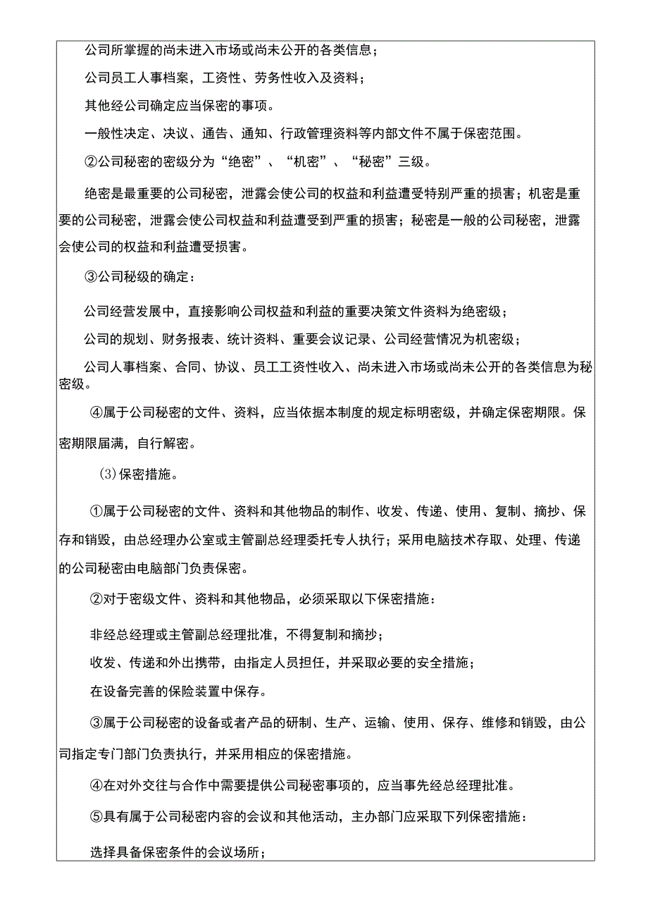 公司保密管理制度(1).docx_第2页