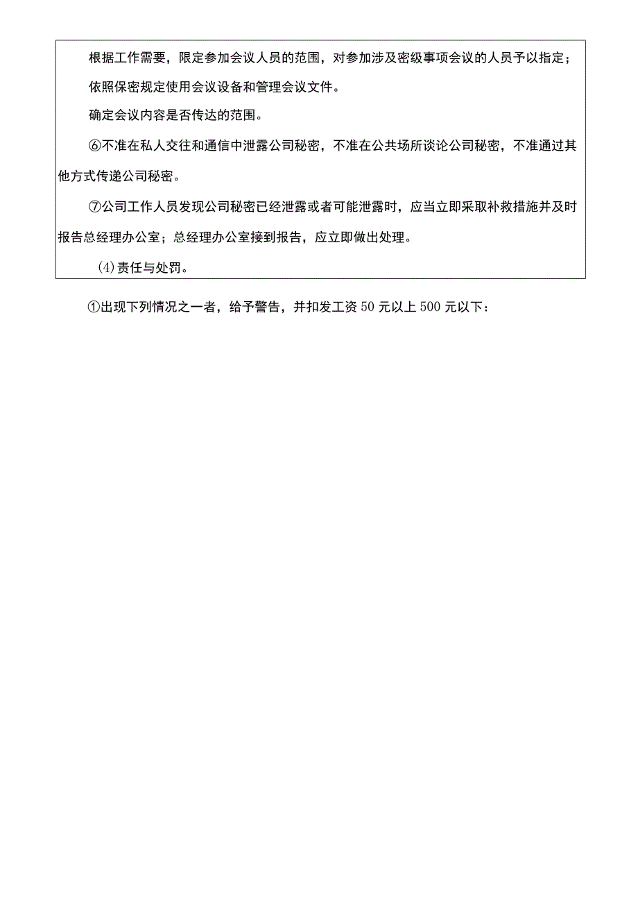 公司保密管理制度(1).docx_第3页