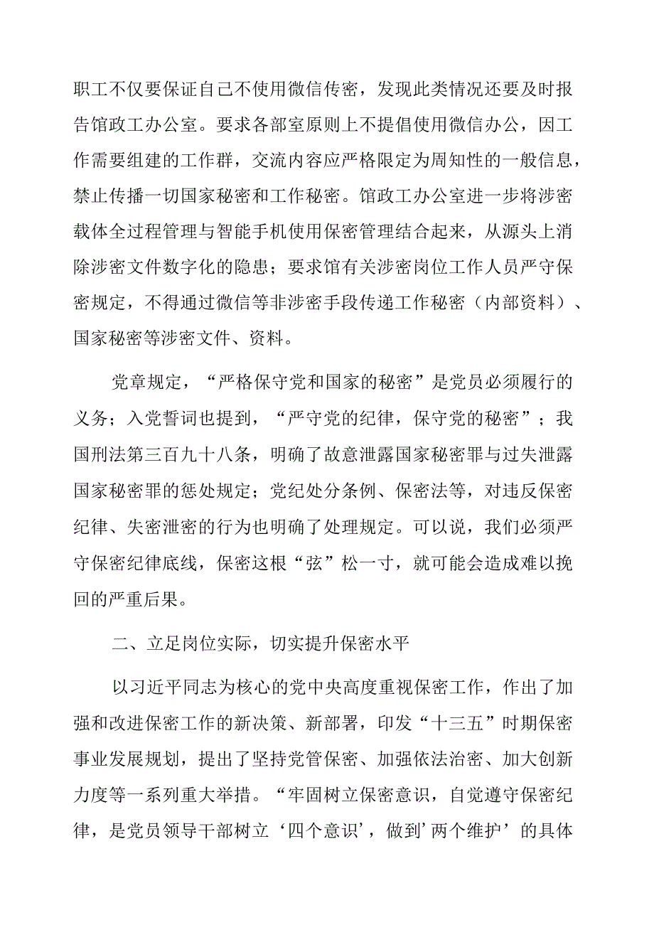 党员干部观看保密警示教育片《警钟长鸣 筑牢防线--全国窃密泄密案例警示教育片》心得体会.docx_第2页