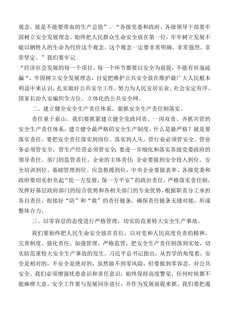 二十篇2023年自治区党委十三届四次全会精神发言材料.docx_第2页