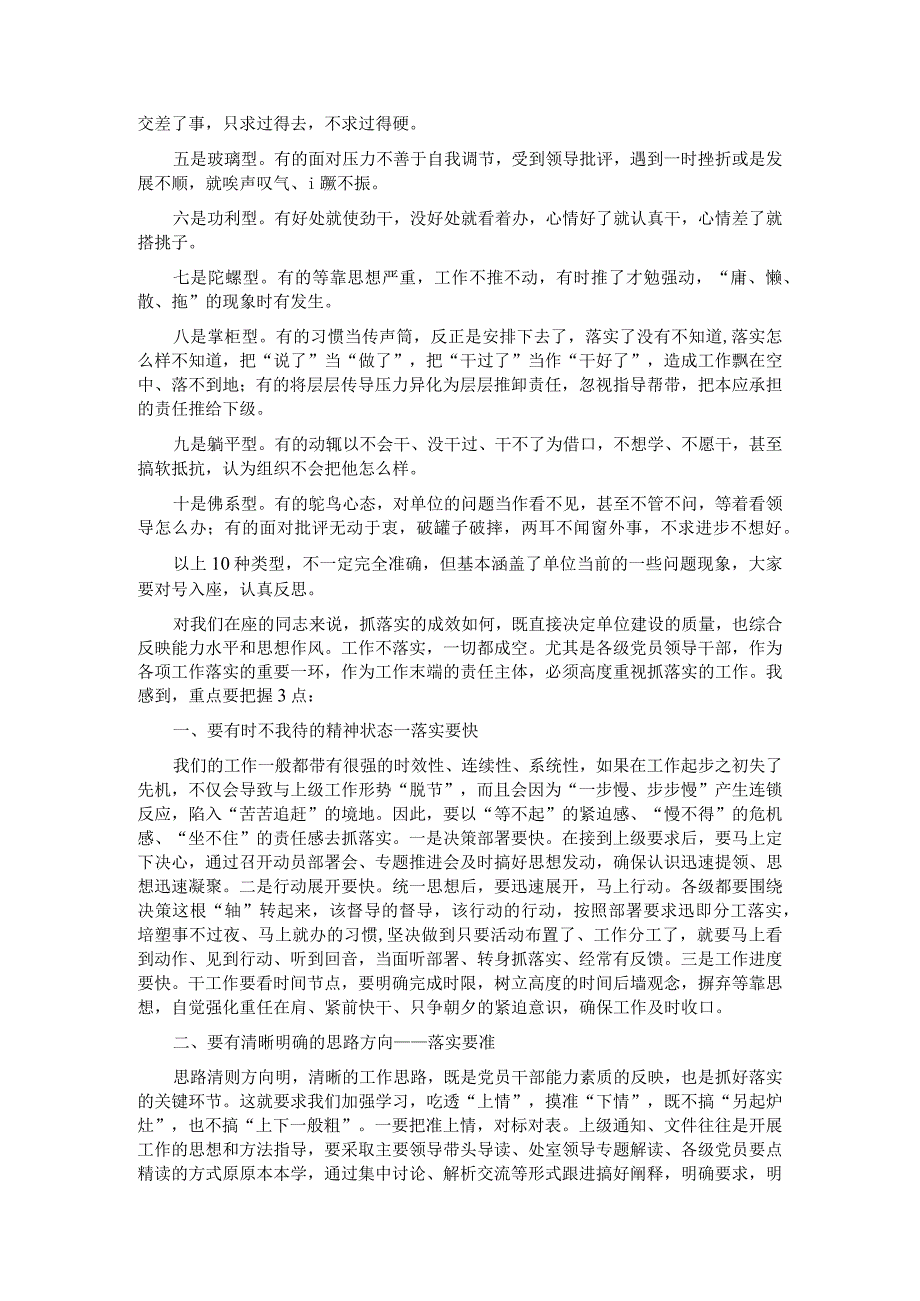 党课教育——狠抓层层落实担当履职尽责.docx_第2页