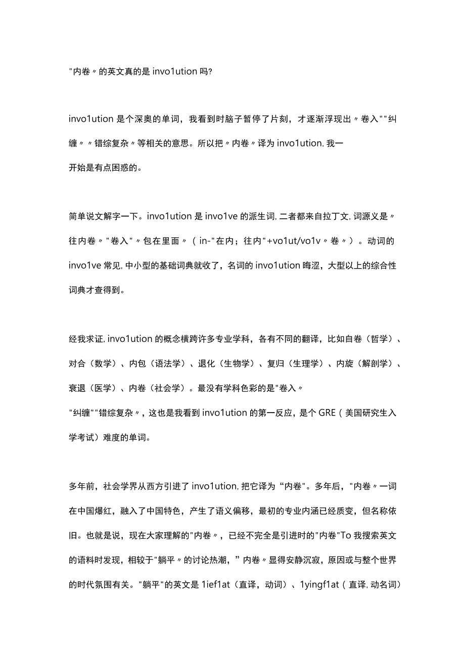 “内卷”的英文表达方式.docx_第2页