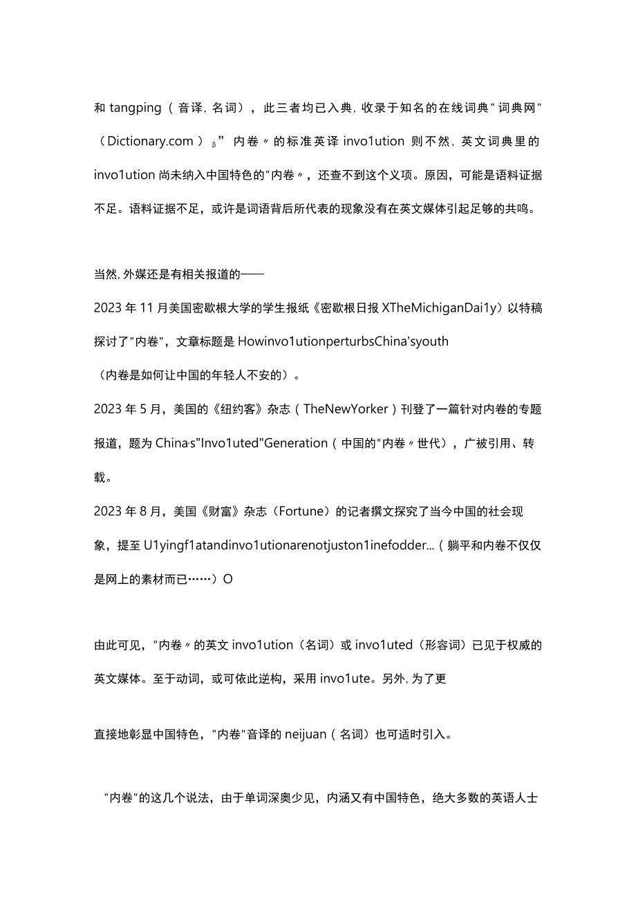 “内卷”的英文表达方式.docx_第3页