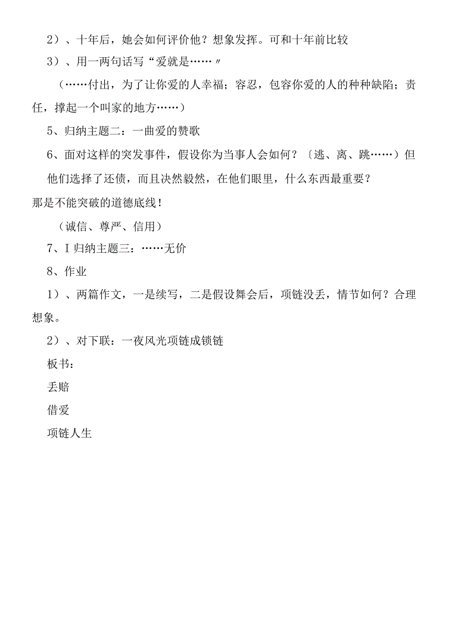 《项链》简案教学教案.docx_第2页