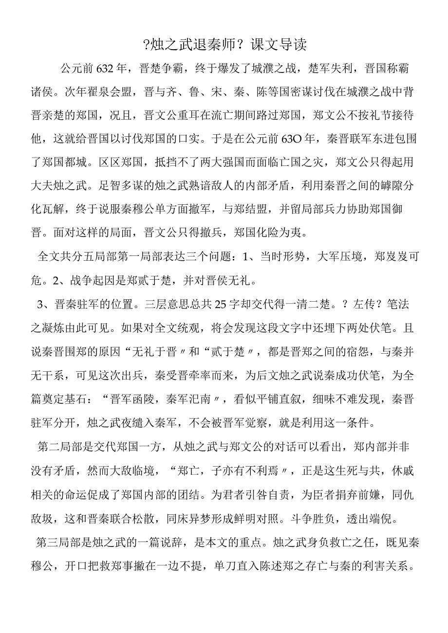 《烛之武退秦师》课文导读.docx_第1页