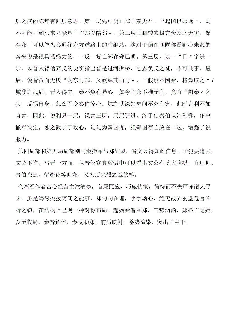 《烛之武退秦师》课文导读.docx_第2页