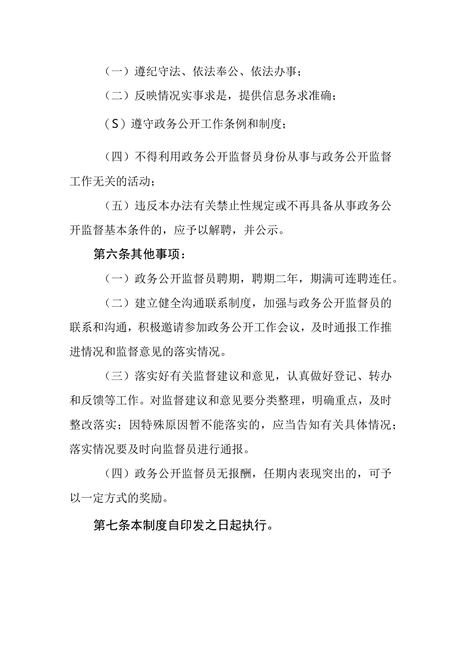 中学政务公开监督员管理制度.docx_第3页