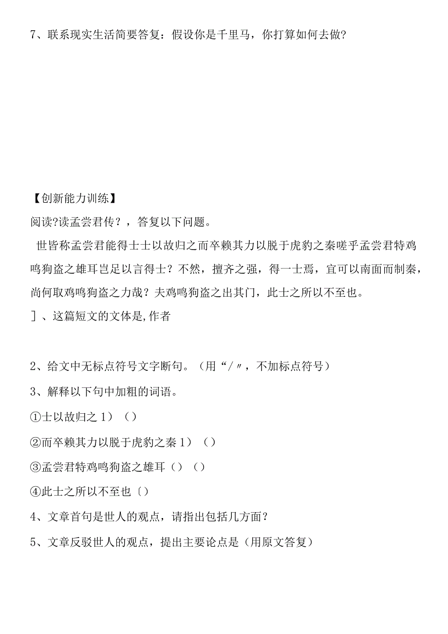 《马说》同步达纲练习.docx_第3页