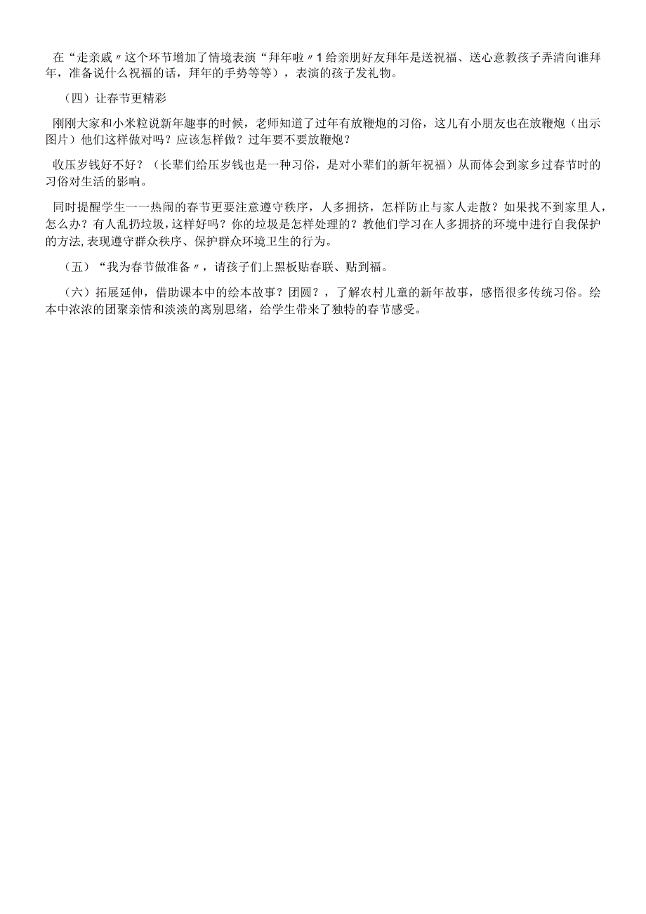 一年级上册品德教案快乐过新年(8)_人教（新版）.docx_第2页