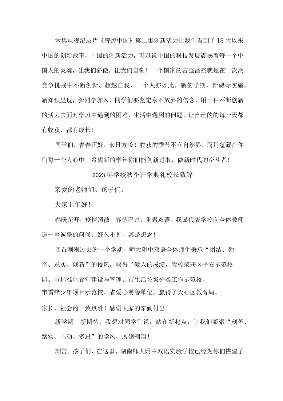 乡镇学校2023年《秋季开学典礼》校长致辞 （7份）.docx_第3页