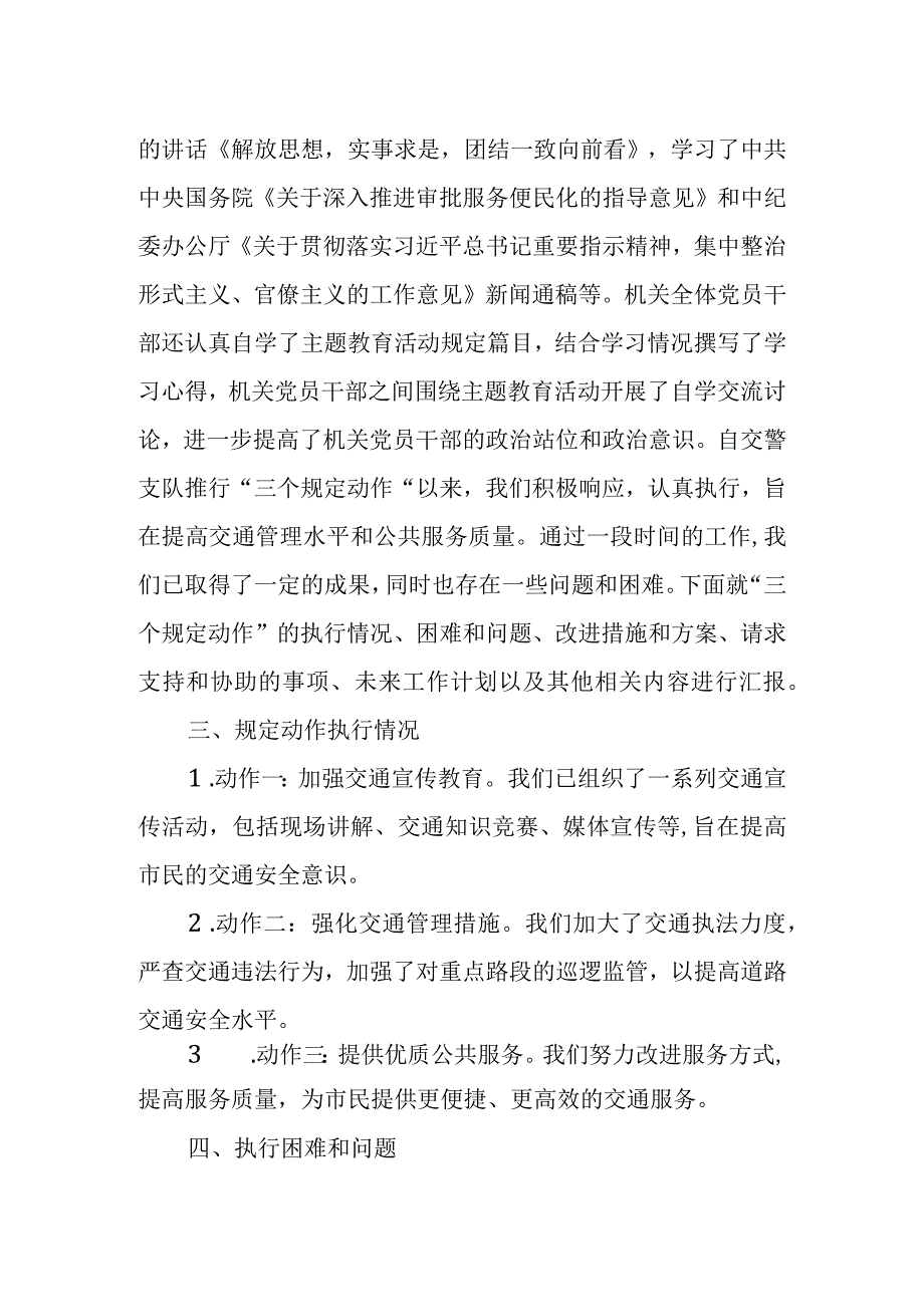 人大常委会机关“解放思想、担当作为、真抓实干”主题教育活动工作总结.docx_第2页