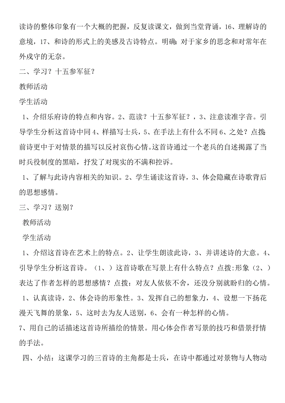 《诗词五首》教案.docx_第3页