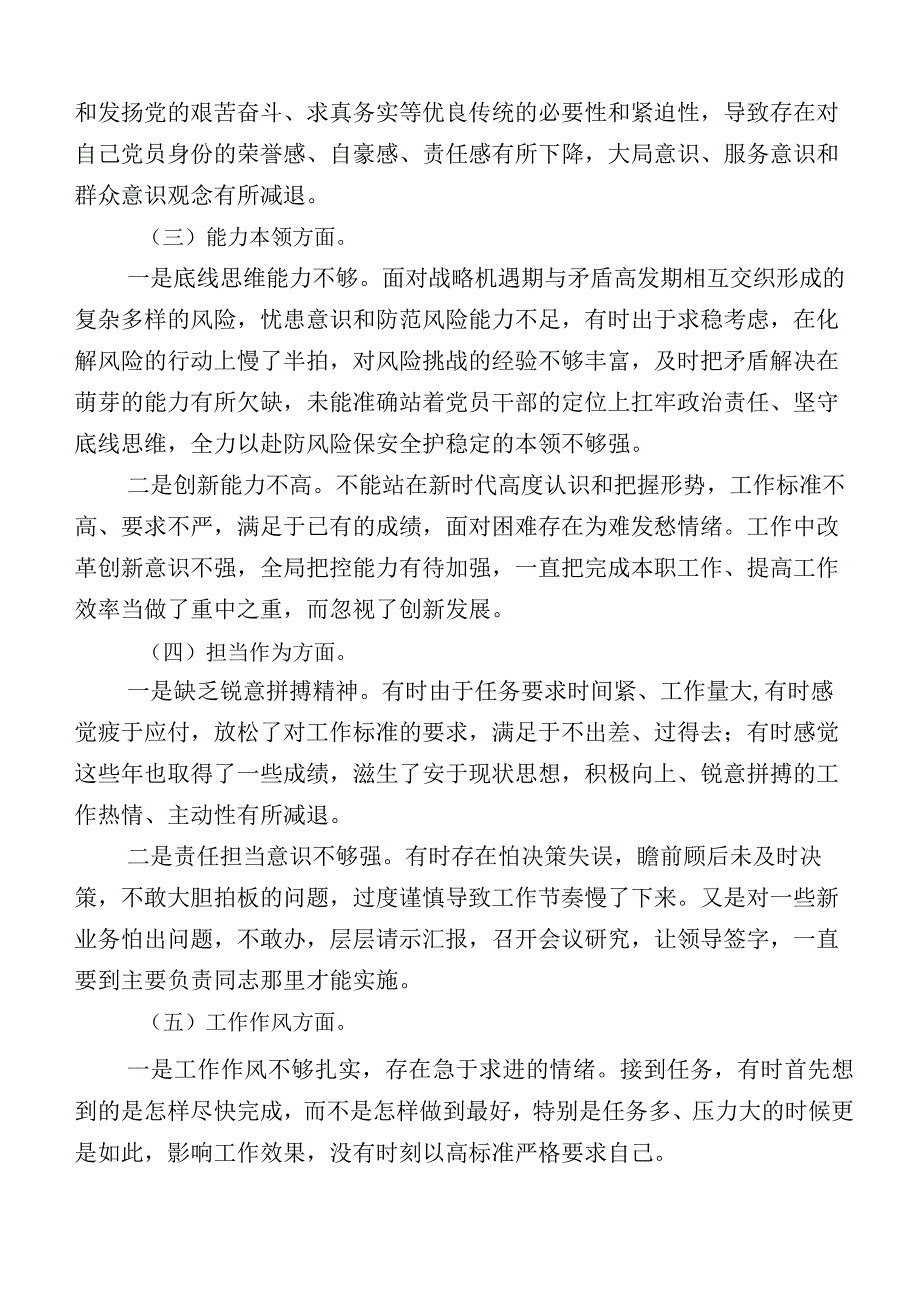 主题教育生活会“六个方面”对照检查检查材料10篇汇编.docx_第2页