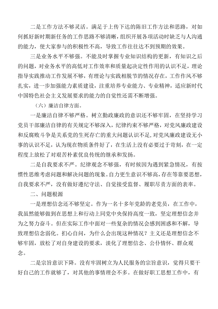 主题教育生活会“六个方面”对照检查检查材料10篇汇编.docx_第3页