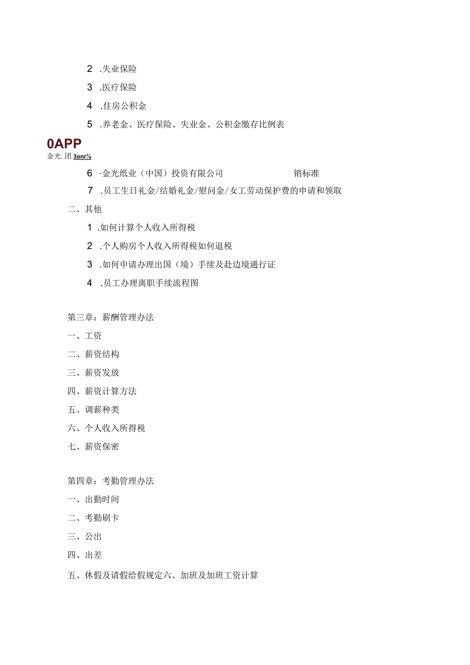 亚洲某某纸业集团薪酬与福利管理办法.docx_第3页