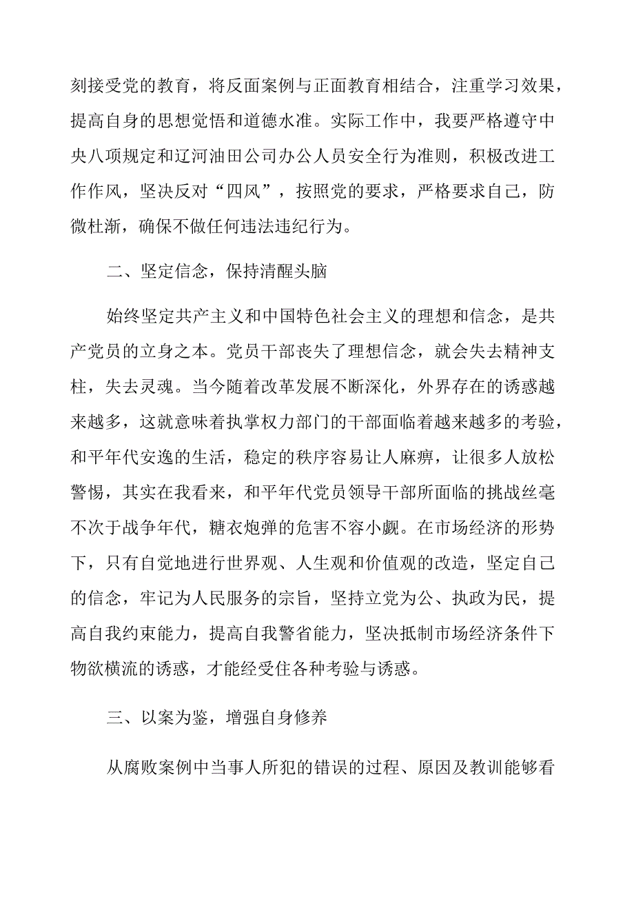 党员干部组织观看警示教育片《“两面”人生》心得体会.docx_第2页